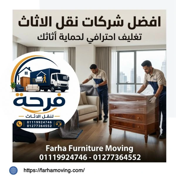 افضل شركات نقل عفش بالشيخ زايد 